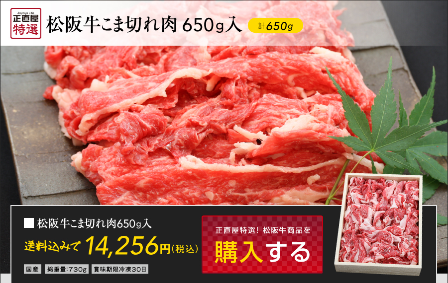 松阪牛こま切れ肉　650g入 松阪牛ギフト