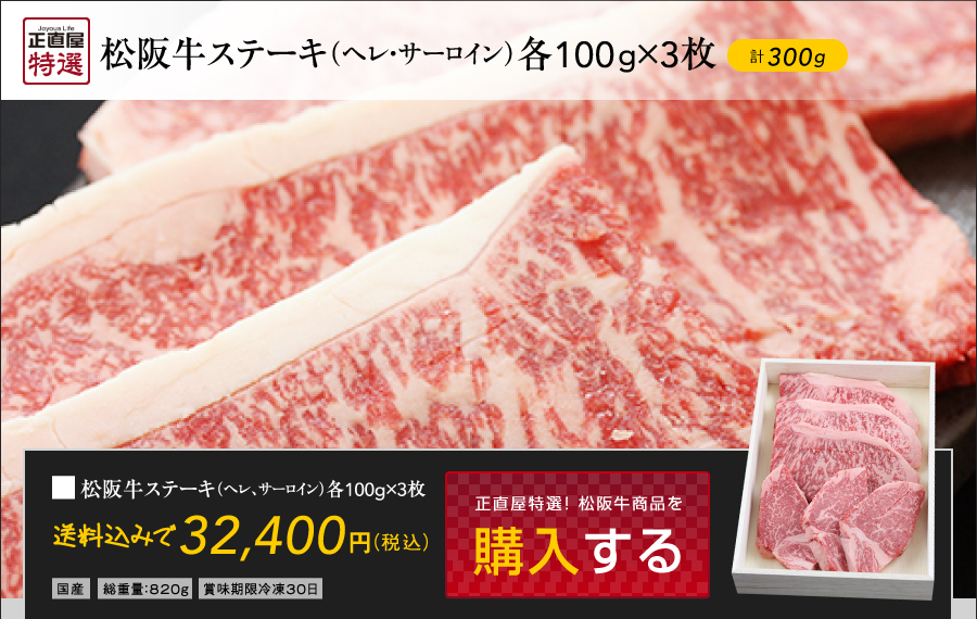 松阪牛ステーキ(ヘレ、サーロイン)各100g×3枚 松阪牛ギフト