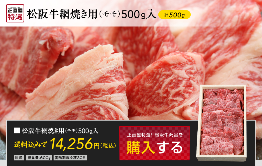  松阪牛網焼き用モモ肉　500g入 松阪牛ギフト