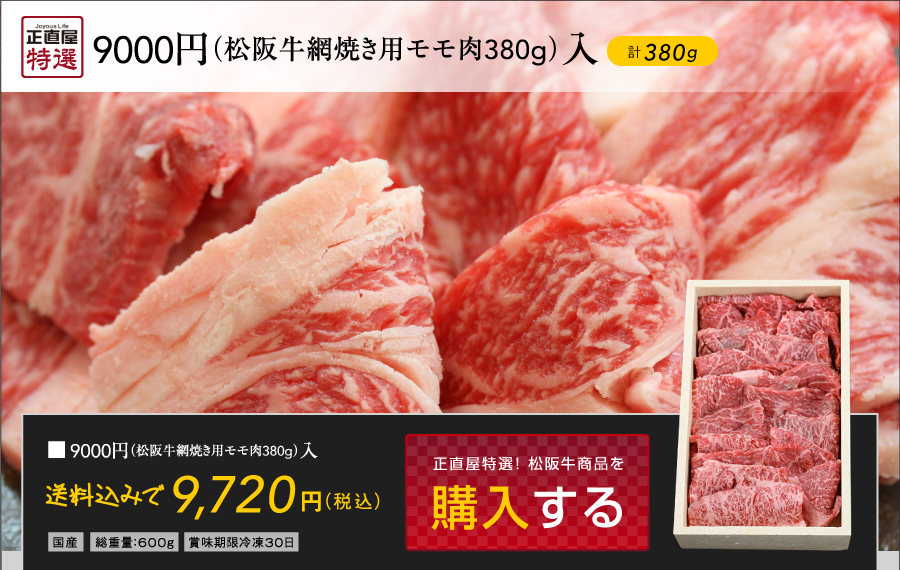  松阪牛　網焼き用モモ肉380g入 松阪牛ギフト